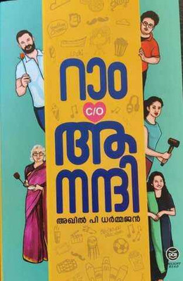 RAM C/O Anandhi (Malayalam, Paperback, DHARMAJAN AKHIL P)(Paperback, Malayalam, DHARMAJAN AKHIL P)