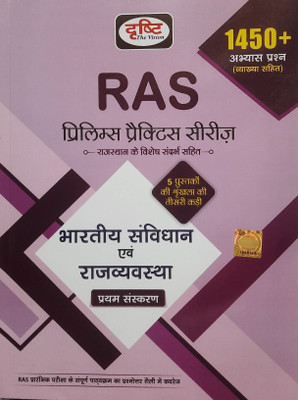 Drishti Ras Prelims Practice Series 3, Bharatiya Sanvidhan Evam Rajvyvastha, First Edition 2022
1450+ Questions & Answers(Paperback, Hindi, DRISHTI PUBLICATION DELHI)