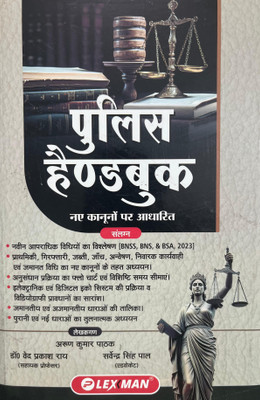 Police Handbook (Based On NEW CRIMINAL LAW) Hindi Edition(Paperback, Hindi, Arun Kumar Pathak, Dr. Dev Prakash Roy)
