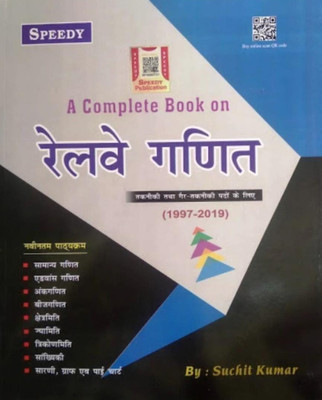 A Complete Book On Railway Samanya Ganit 1997-2019(Paperback, Hindi, Suchit kumar)