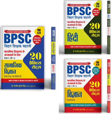 BPSC TRE 4.0 Bihar Shikshak Bahali Class 9 To 10 Samajik Vigyan, Hindi And Vigyan (Social Science, Hindi & Science) | 60 Practice Sets Combo For Bihar Teacher Recruitment Exam Preparation | Set Of 3 Books In Hindi(Paperback, Hindi, Dr. Ranjit Kumar Singh) BPSC TRE 4.0 Bihar Shikshak Bahali Class 9 To 10 Samajik Vigyan, Hindi And Vigyan (Social Science, Hindi & Science) | 60 Practice Sets Combo For Bihar Teacher Recruitment Exam Preparation | Set Of 3 Books In Hindi(Paperback, Hindi, Dr. Ranjit Kumar Singh)