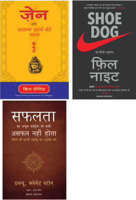 Zen Aur Prasanna Rahne Ki Kala + Shoe Dog + The Success System That Never(Paperback, Hindi, Chris Prentiss, Phil Knight, W. Clement Stone And Sudhir Dixit)