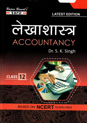 NCERT Lekhashastra (Accountancy) Class-12 Latest Edition 2021-22 Based On NCERT Guideline: Accounting For Not-For-Profit Organisation & Partnership Firms Part A: Company Accounts Part B: Financial Statement Analysis Part C: Computer In Accounting(Paperback, Hindi, Dr. S.K. Singh, Dr. Sanjay Kumar Si