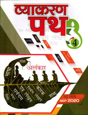 Hps, Vyakaran Path Class - 4(Paperback, Hindi, PROF. BALSHASTRI)