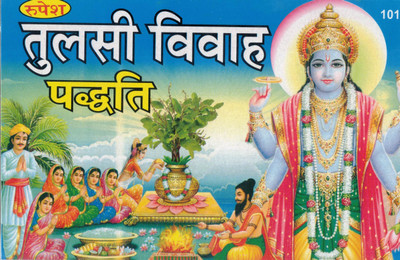 Tulsi Vivah Paddhati | Complete Vidhi Of Tulsi Marriage | Bhakti Pustak In Hindi | Rupesh Prakashan(Paperback, Hindi, Shivjeet Singh)