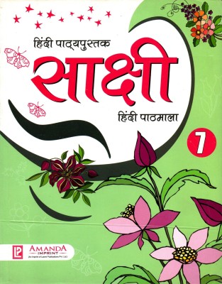 Sakshi Hindi Pathmala Cbse Class - 7(Paperback, Hindi, AALYA GUPTA)