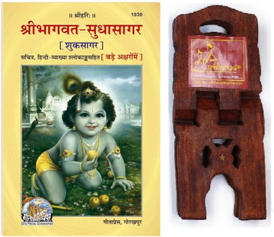 Srimad Bhagvat Sudha Sagar Big Font (Sukh-Sagar) Puran HINDI Code-1930 Published By Geeta Press In Hardcover Coming Along With Specially Designed Wooden Book Stand For Reading(Hardcover, Hindi, Patitpavan)