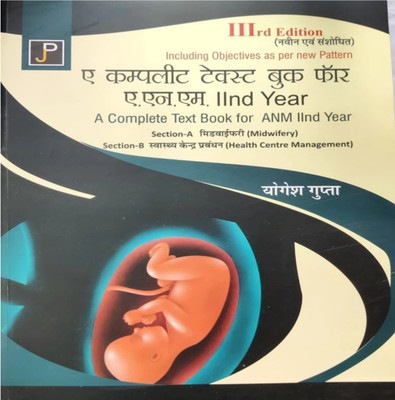 A Complete Text Book A .N.M 2nd Year(Paperback, Hindi, Yogesh Gupta)