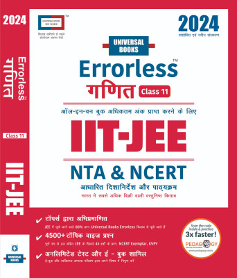 Smart Errorless Mathematics (Ganit)JEE Main-HINDI Version| Class 11 & 12 (2024)-NCERT Based |6000+ NCERT & New Pattern Questions | 45 Past Years Papers | Free E-Book, Mind-Maps & App(Paperback, Hindi, Universal Books)