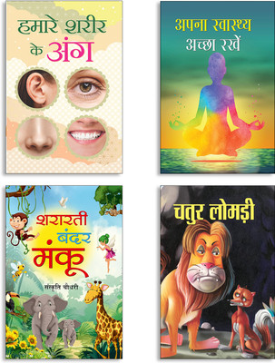 Hamare Shareer Ke Ang + Apana Swasthya Achchha Rakhen + Shararti Bandar Manku + Chatur Lomdi (FLN) Books (Set Of 4 Books In Hindi)(Paperback, Hindi, KISHORE, ANUJ MISHRA, Sanskriti Chaudhary, SANJAY JHA)
