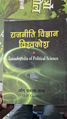 Rajniti Vigyan Vishwakosh (Encyclopedia Of Political Science) `(book, Hindi, O.P. Gauba)