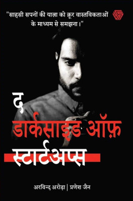 The Dark Side Of Startups (Hindi, Paperback, Arora Arvind)(Paperback, Hindi, अरविन्द अरोड़ा, प्रणेश जैन)
