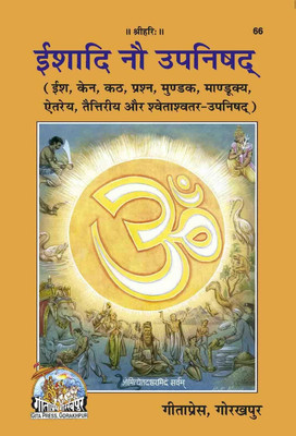 Ishadi Nau Upanishad (Code 66) (Gita Press, Gorakhpur)(Hardcover, Hindi, Gita Press, Gorakhpur)