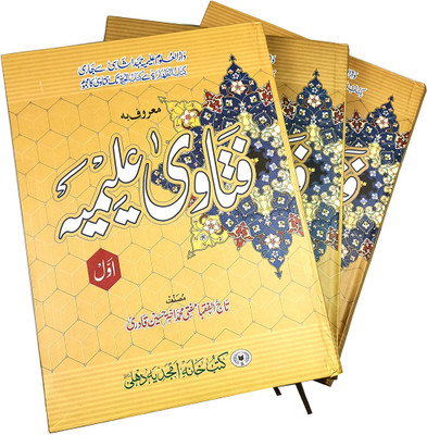 Fatawa Alimia 3 Vol Set Urdu Answer Of The Islamic Issues With Reference(Hard Board Perfect Binding, Urdu, Md. Akhtar Hussain Qadri)