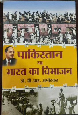 Pakistan Aur Bharat Ka Vibajan(Paperback, Hindi, B. R. AMBEDKAR)