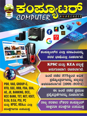 Computer Awareness |For All Competitive Exams|As Per KPSC & KEA Syllabus|With Previous Exams Questions & Answers|(Paperback, Kannada, Babu Reddy, Rajesh M J)