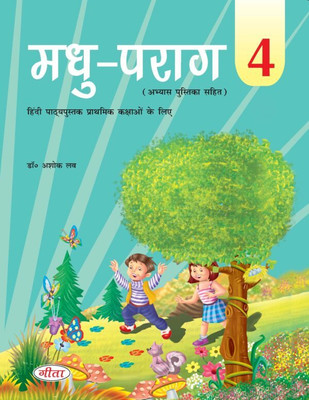 Geeta Madhu Parag Class 4(Paperback, GEETA GUPTA)