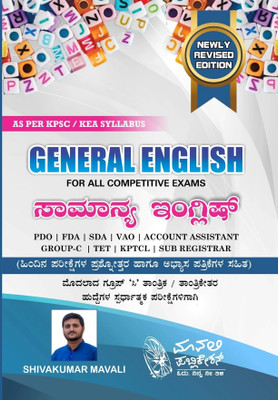 General English / Samanya English|For PDO. FDA. SDA. TET. KPTCL. SUB REGISTRAR And All Competitive Exams.|2nd, 2024 Edition|With Previous Exam Question Answers And Practice Papers.|(Paperback, Kannada, Shivakumar Mavali)