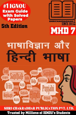 IGNOU MHD 7 Help Book Bhasha Vigyan Aur Hindi Bhasha (5th Edition) (IGNOU Study Notes/Guidebook Chapter-Wise) For Exam Preparations With Solved Previous Year Question Papers (New Syllabus) Including Solved Sample Papers IGNOU MHD 2nd Year IGNOU MA Hindi Mhd7(Paperback, Hindi, BHAVYA KUMAR SAHNI)