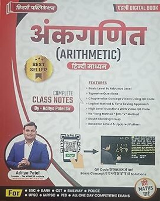 New 2025 Edition ( Arithmetic ) Volume 1 In Hindi Maths Book With Maths Chart, By Aditya Sir (Complete Class Notes) For All Exams(Paperback, Hindi, ADITYA PATEL)