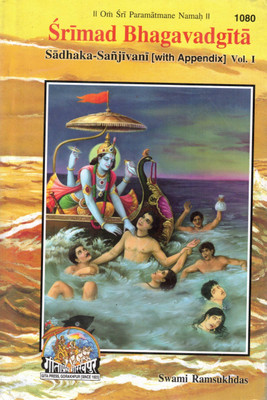 Srimad Bhagavadgita Sadhaka-Sanjivani [with Appendix] Vol. I | English Translation & Commentary By Swami Ramsukhdas | Gita Press Gorakhpur(Hardcover, Swami Ramsukhdas)
