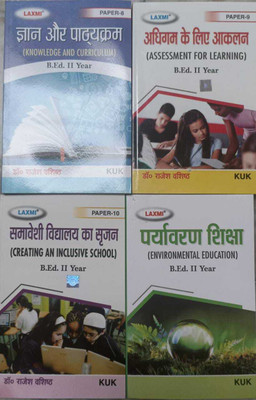 B.Ed 2nd Year Books Knowledge And Curriculum, Assessment For Learning, Creating An Inclusive School, Environment Studies Set Of 4 Books In Hindi Bed Second Year(Paperpack, Hindi, Dr. Rajesh Vashishtha, Prof. S S Chahal) B.Ed 2nd Year Books Knowledge And Curriculum, Assessment For Learning, Creating An Inclusive School, Environment Studies Set Of 4 Books In Hindi Bed Second Year(Paperpack, Hindi, Dr. Rajesh Vashishtha, Prof. S S Chahal)