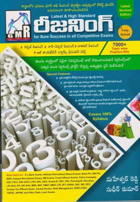 Reasoning For All Competitive Exams - [TELUGU MEDIUM](Paperback, Telugu, MAHESHWAR REDDY)