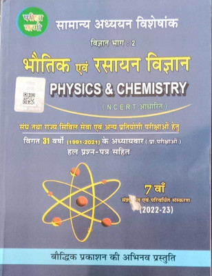 Pariksha Vani Physics Chemistry Ncrt(Paperback, Hindi, RAVI KUMAR AHOJA, ARACHNA AHOJA)