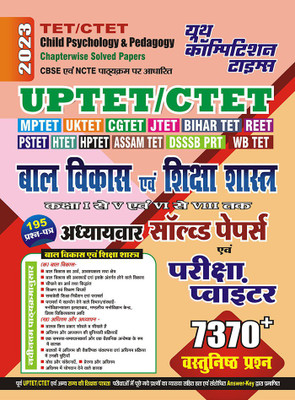 2023 UPTET/CTET Child Psychology & Pedagogy Previous Solved Papers(Paperback, Hindi, YCT EXPERT TEAM)