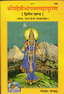 Shree Mad Devi Bhagwat Mahapuran (Dwitiya Khand) C-1898(Hardcover, Hindi, Generic)