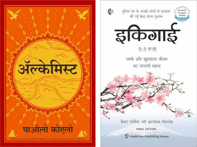 The Alchemist
ikigai(Paperback, Hindi, mix author)