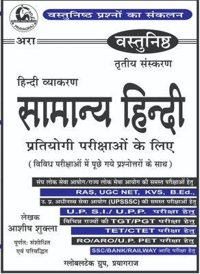 Ara Ki Hindi Grammer Samanya Hindi 3rd Edition- Aashish Shukla(Paperback, Hindi, Ashish Shukla)
