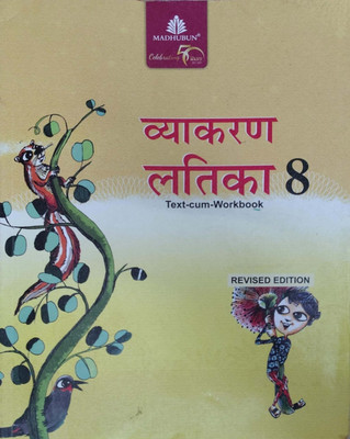Vyakaran Lathika Text Cum Workbook Class 8(Pepper back, Hindi, Thakur das)