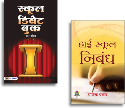 School Debate Book + High School Nibandh (Set Of 2 Books In Hindi)(Paperback, Hindi, R. Shankar, Yogendra Prasad)