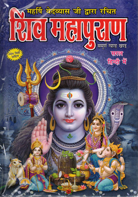 Shiv Mahapuran (Saral Hindi Mai)(Paperback, Hindi, Pdt. Manohar Lal Sharma)