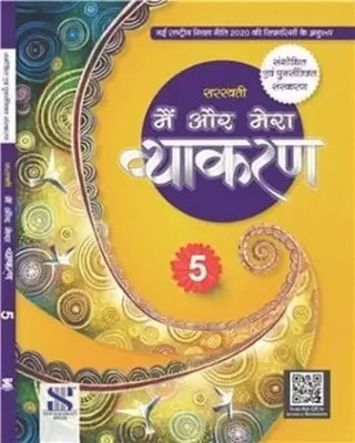 Main Aur Mera Vyakaran 5(Paperback, Dr. Madhuri)