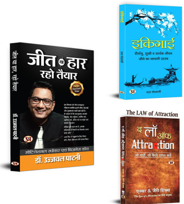 Path To Power : The Ultimate Success And Self-Discovery Collection (Jeet Ya Haar, Raho Taiyar + Ikigai + The Law Of Attraction)| Self-Help & Personal Growth (Set Of 3 Books In Hindi)(Paperback, Hindi, Dr. Ujjwal Patni, Raj Goswami, Esther; Jerry Hicks)