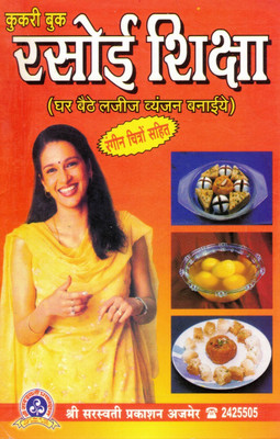 Rasoi Shiksha Hindi Book | Complete Indian Cooking Guide With Easy Recipes & Culinary Tips(Paperback, Hindi, Sunita Sharma)