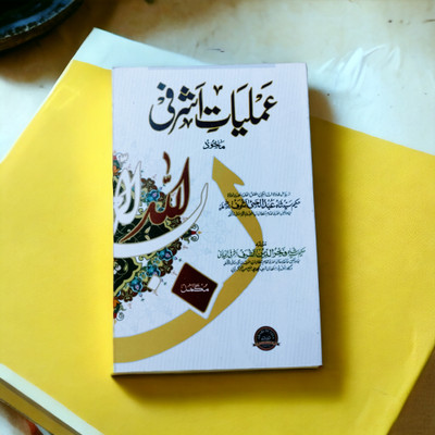 Amliyate Ashrafi Astrology Book Urdu(Paperback, Urdu, Shah Abdul hayi)