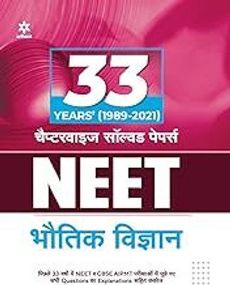 33 Years Chapterwise Solved Papers NEET Bhotiki(Paperback, Hindi, DILEEP)