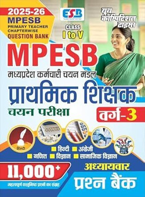MPESB Primary Teacher Class 1-5 Question Bank Book 2025-26, Grade 3, Hindi English Math Science Social Studies, 11000+ Chapter-Wise Questions(Paperback, Hindi, ANAND K MAHAJAN)