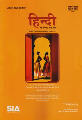 Hindi (Second Language Paper-II) I-Year II-Sem Common To B.A., B.Com., B.B.A., & B.S.W As Per The CBCS (2019-20) Syllabus Latest 2025 Edition(Paperback, Hindi, SIA Team Of Experts)