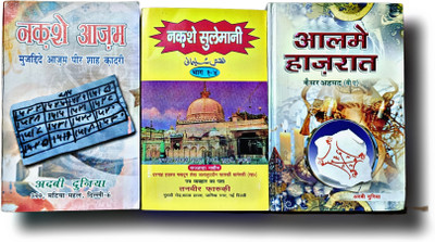 Nakshe Azam Alame Hazraat 3 Books Combo Pack(Paperback, Hindi, Peer Shah Qadri)