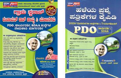 Ashok Mirji Sir PDO Exam Books | PDO Exam Hand Book + Question Bank | Set Of 2 Books| For PDO. KARYADARSHI. SDAA |