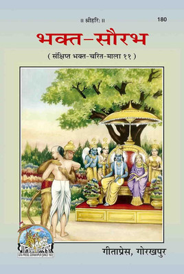 New Bhakta Sourabh (Hindi ) Code 180(Paperback, Hindi, GEETA PRESS)