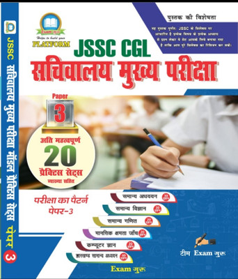 EXAM Guru Jssc Cgl Paper 3 Practice Set(Paperback, Hindi, Team EXAM GURU)