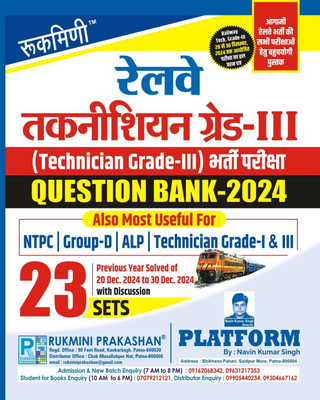Rukmini Railway Technician Grade-III Exam., Question Bank-2024 (23 Sets)(Paperback, Hindi, Rukmini Prakashan Team)