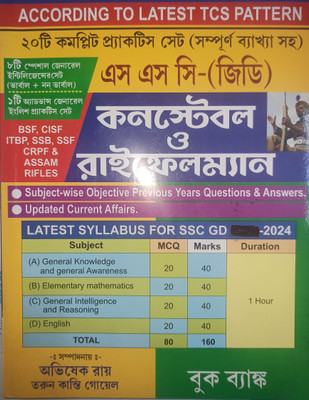 Ssc Gd Constable And Rifleman Subject Wise Objective Previous Year Question And Answer(Paperback, Bengali, Abhishek ray, Tarun kanti goyal)