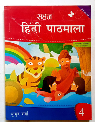 Sahaj Hindi Pathmala Class-4(Old Like New Book)(Paperback, Hindi, Dr. Kumud Sharma)
