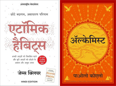 Alchemist + Atomic Habits ( Best Hindi Combo)(Paperback, Hindi, james clear)